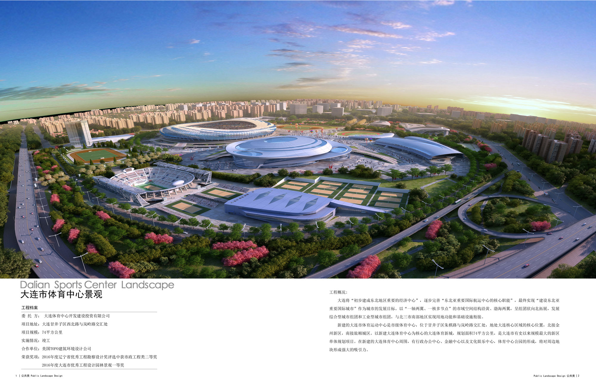 大连体育中心景观