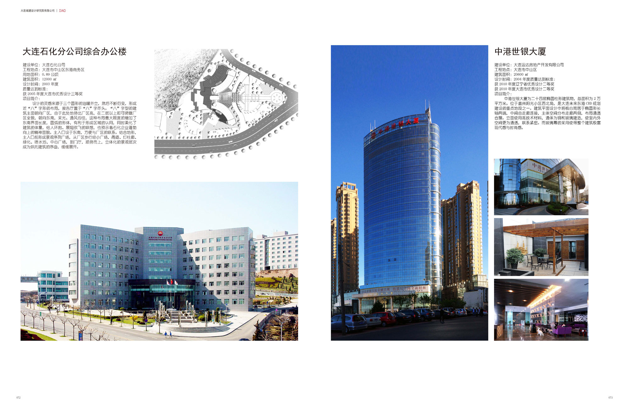 大连石化分公司综合办公楼&中港世银大厦