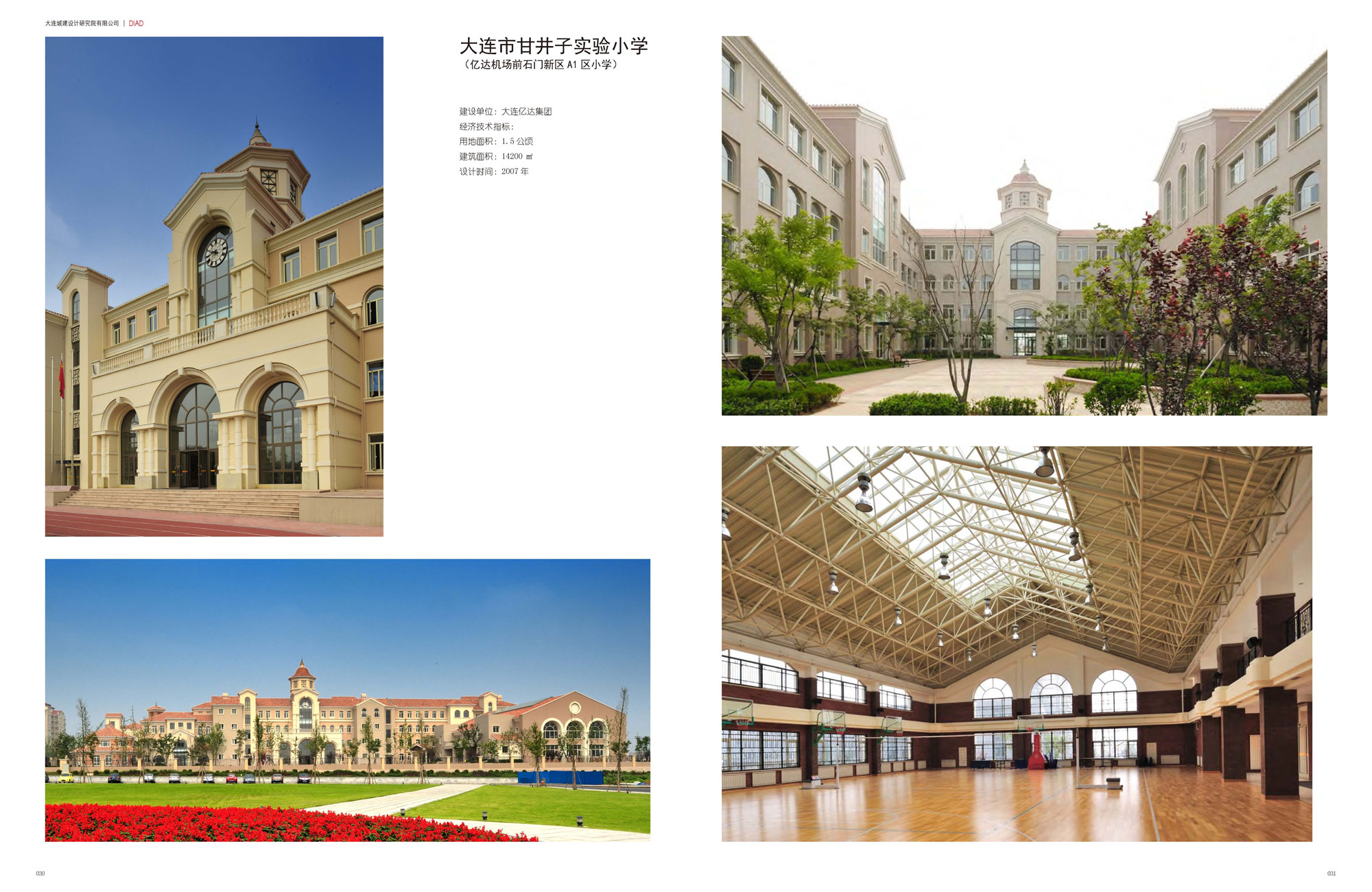 大连市甘井子实验小学