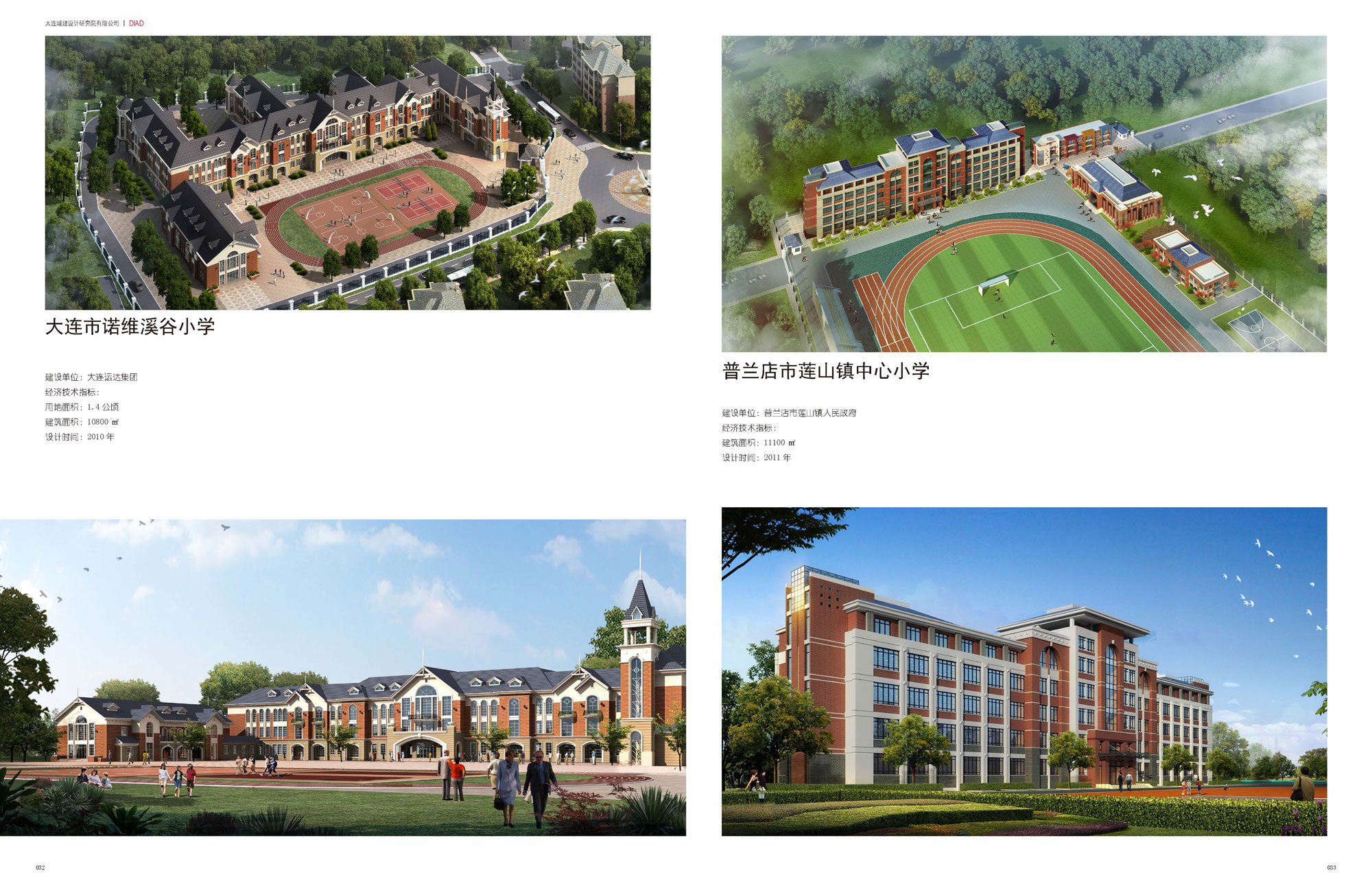 大连市诺维溪谷小学&普兰店市莲山镇中心小学