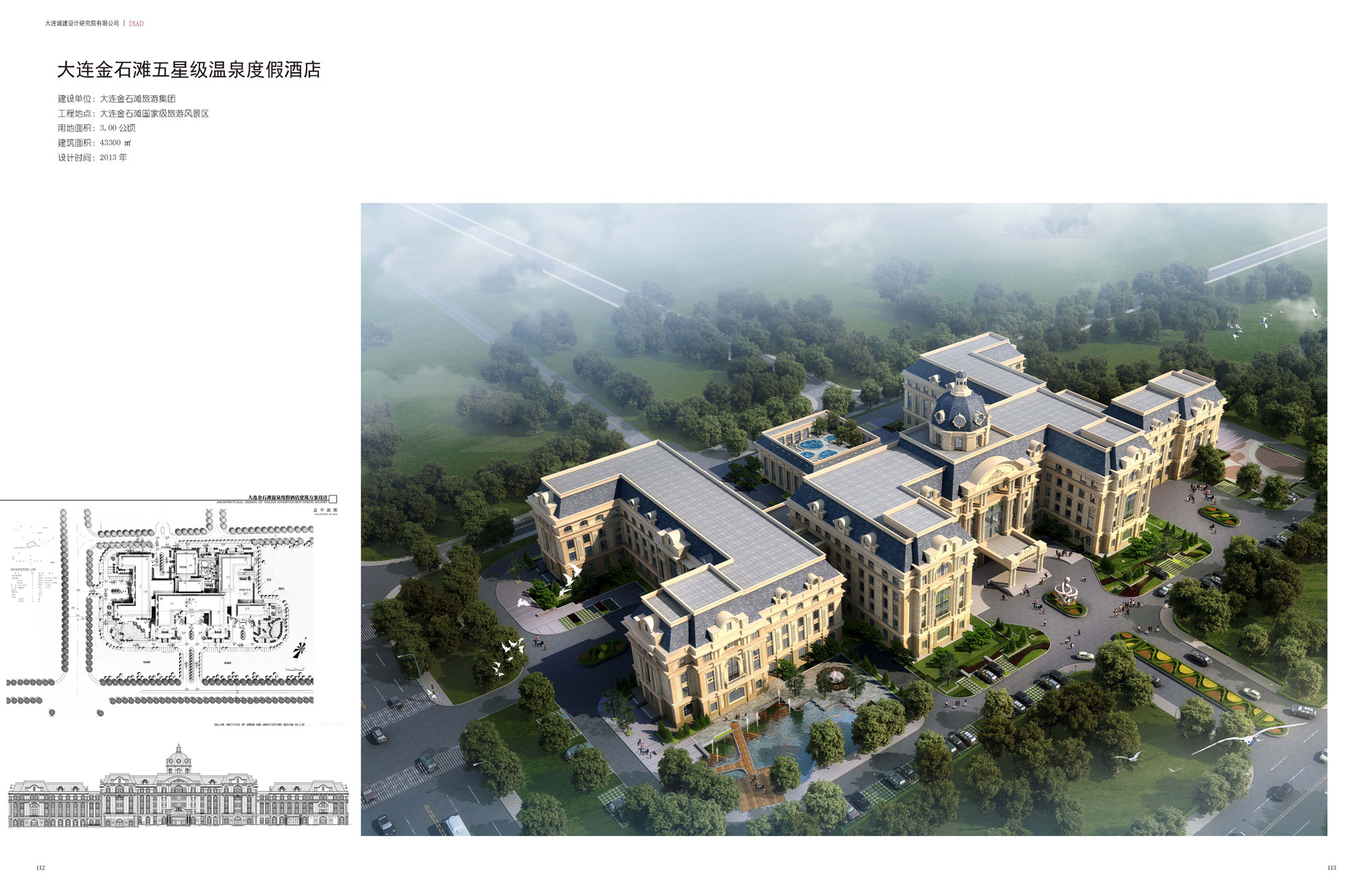 葫芦岛昱榕五星级酒店（辽宁志达建设集团宾馆 A、 B、C、D区)