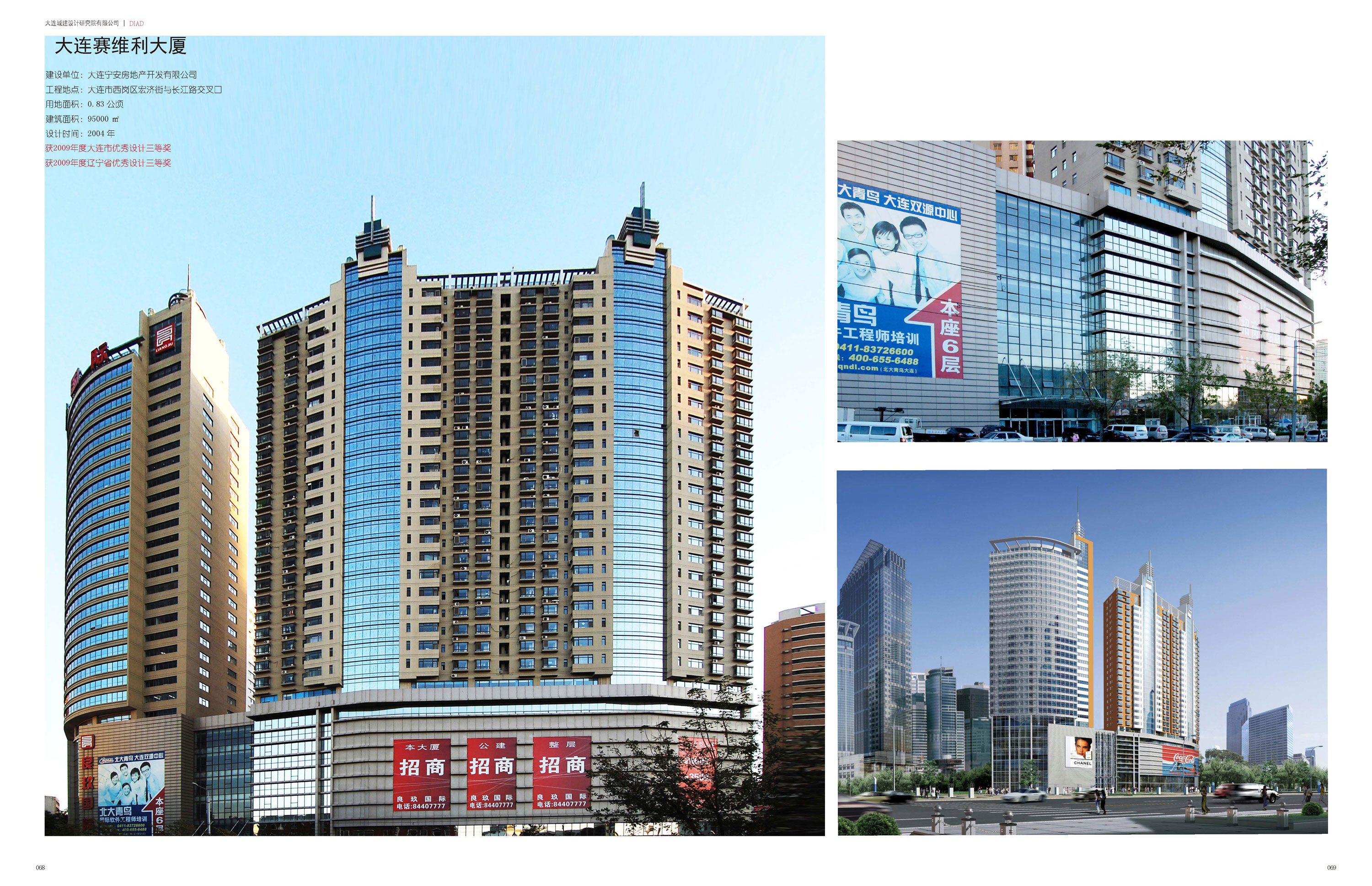 大连赛维利大厦
