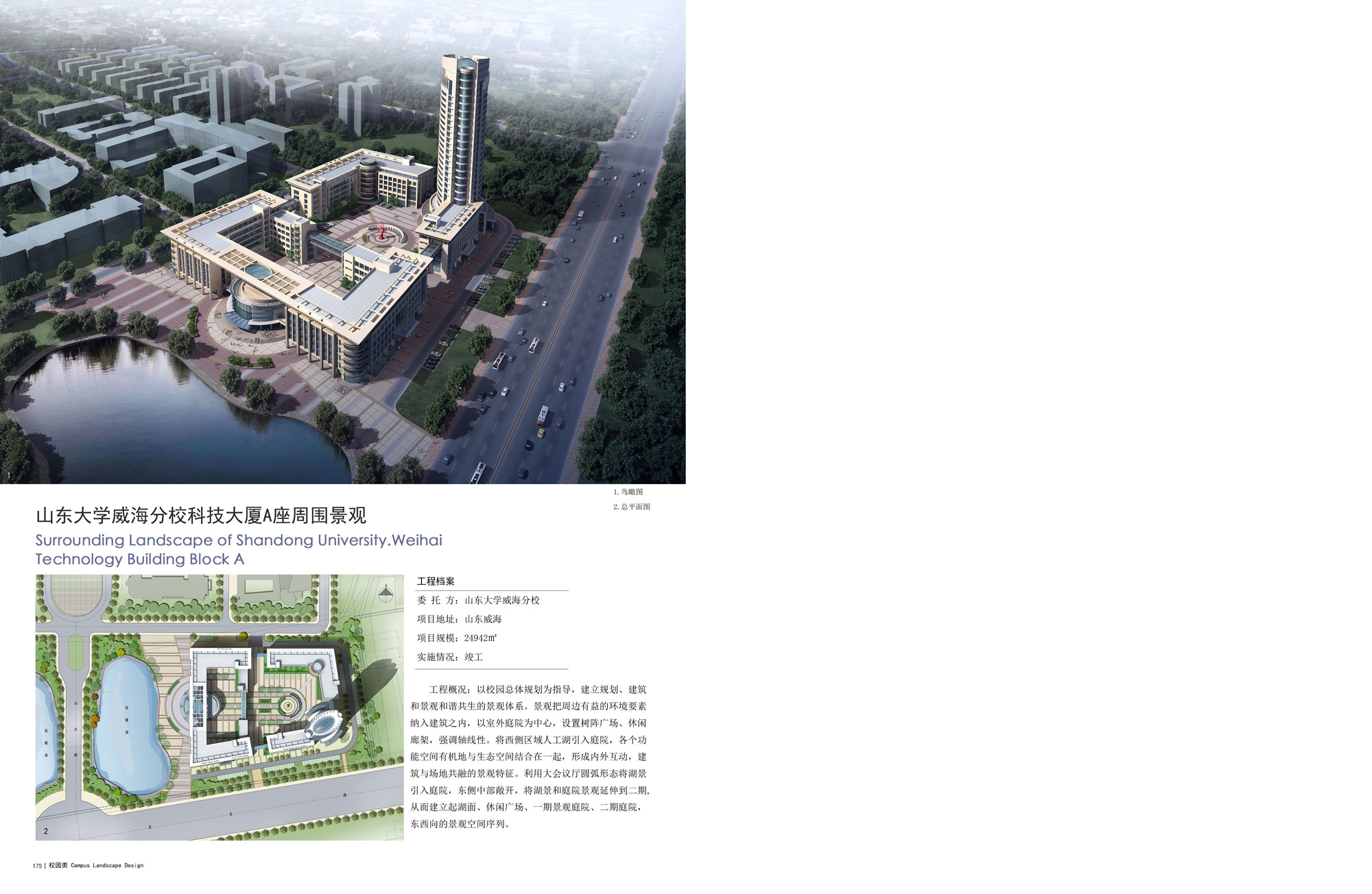 山东大学威海分校科技大厦A座周围景观