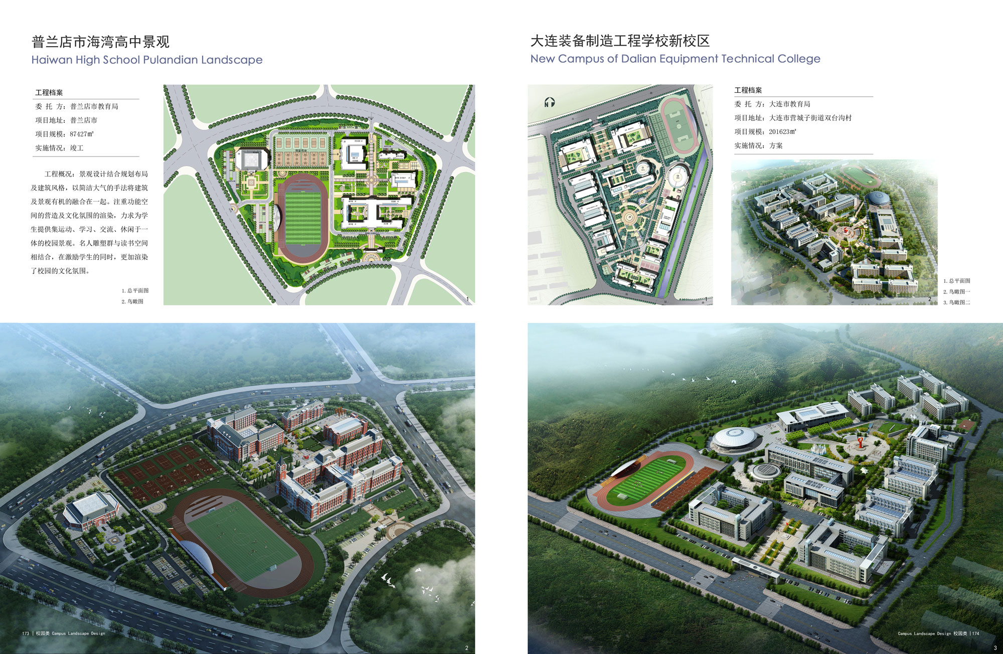 普兰店海湾高中景观&大连装备制造工程学校新校区