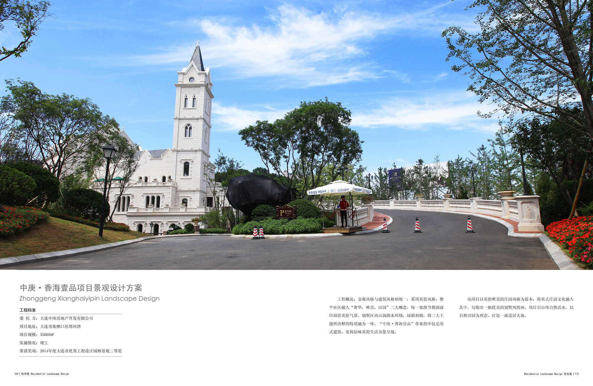 中庚香海壹品项目景观设计方案