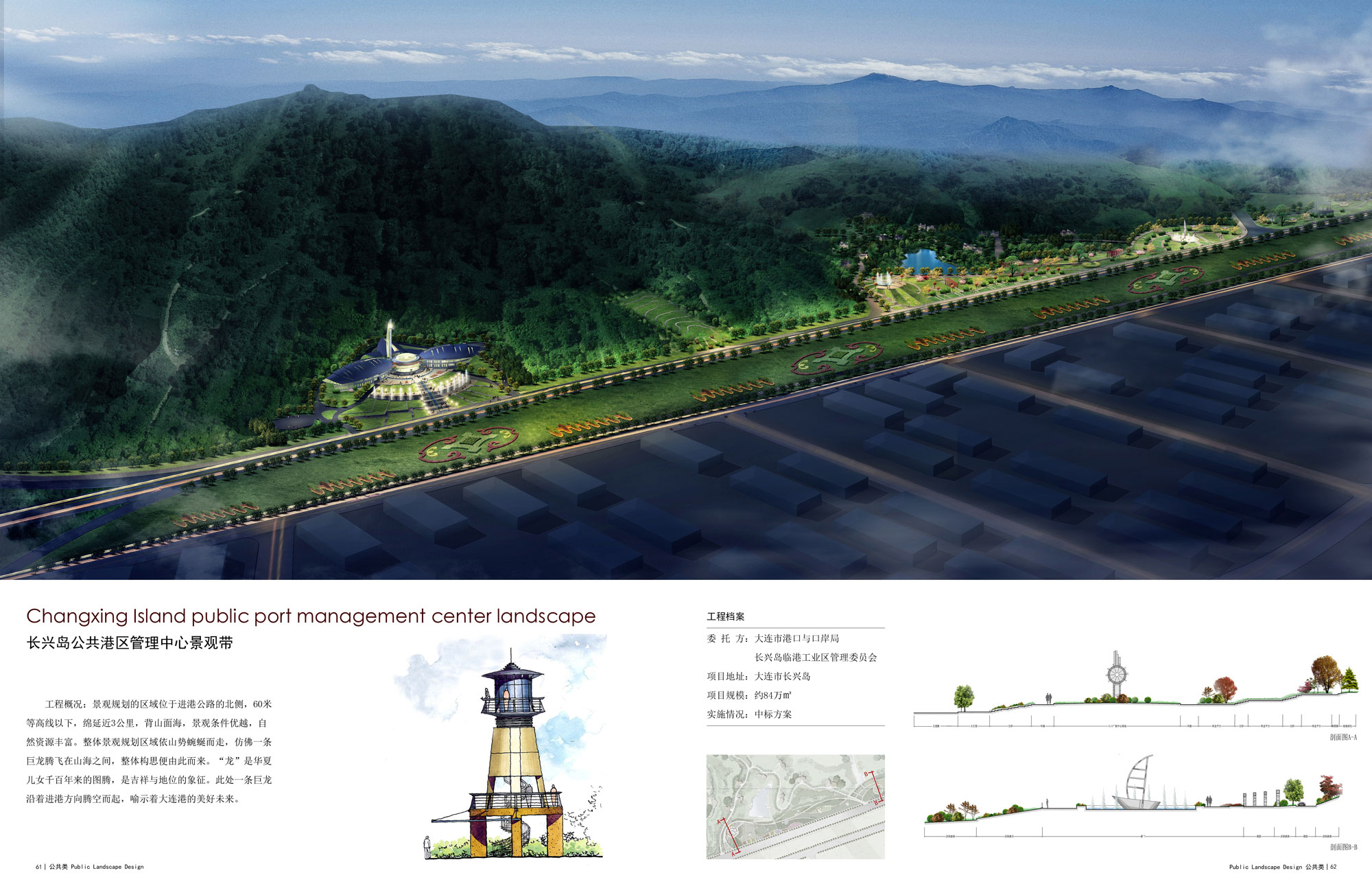 长兴岛公共港区管理中心景观带