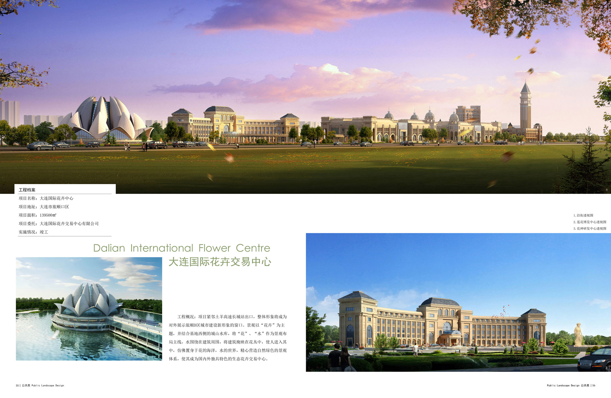 大连国际花卉交易中心