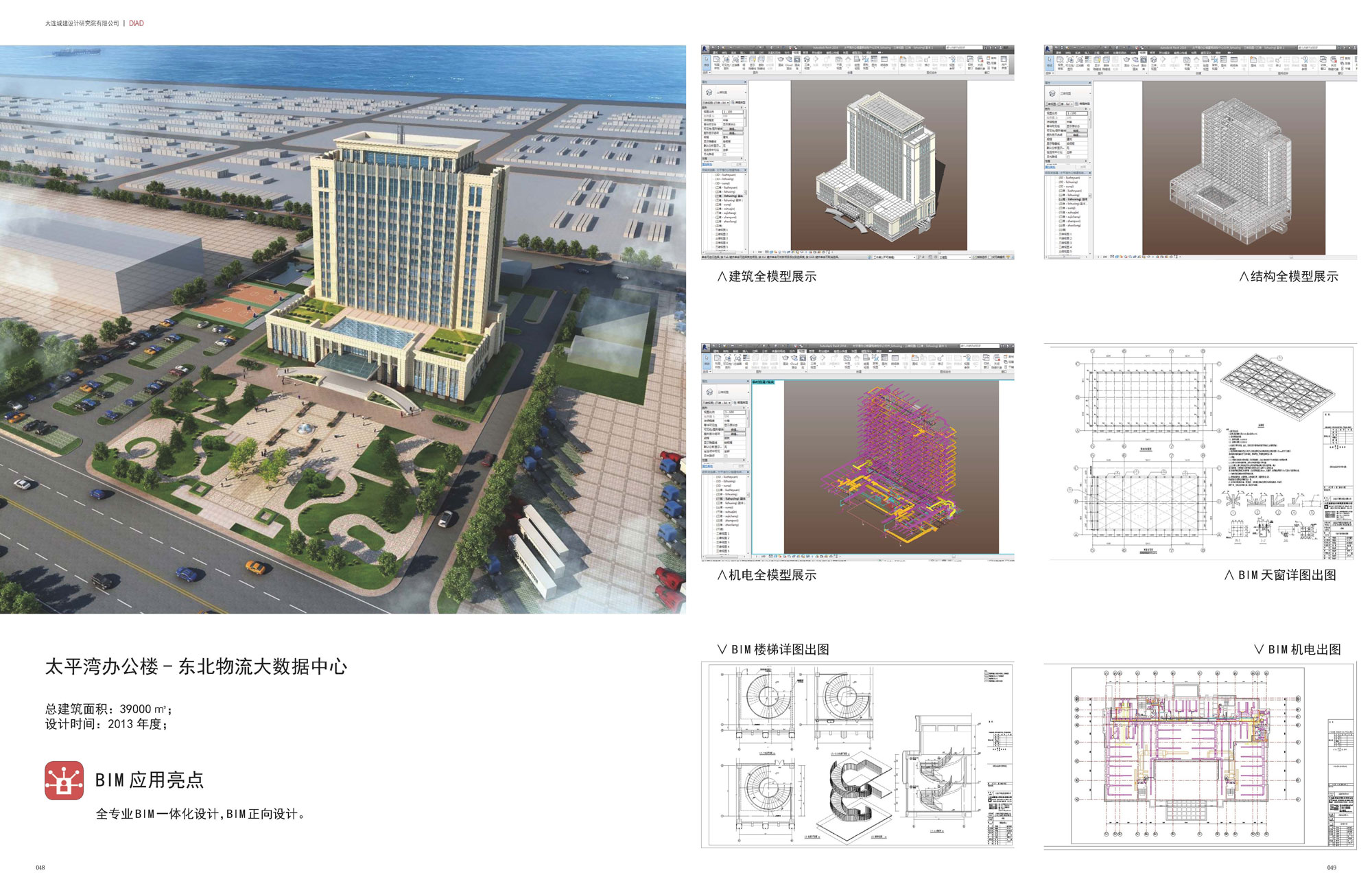 太平湾办公楼- 东北物流大数据中心