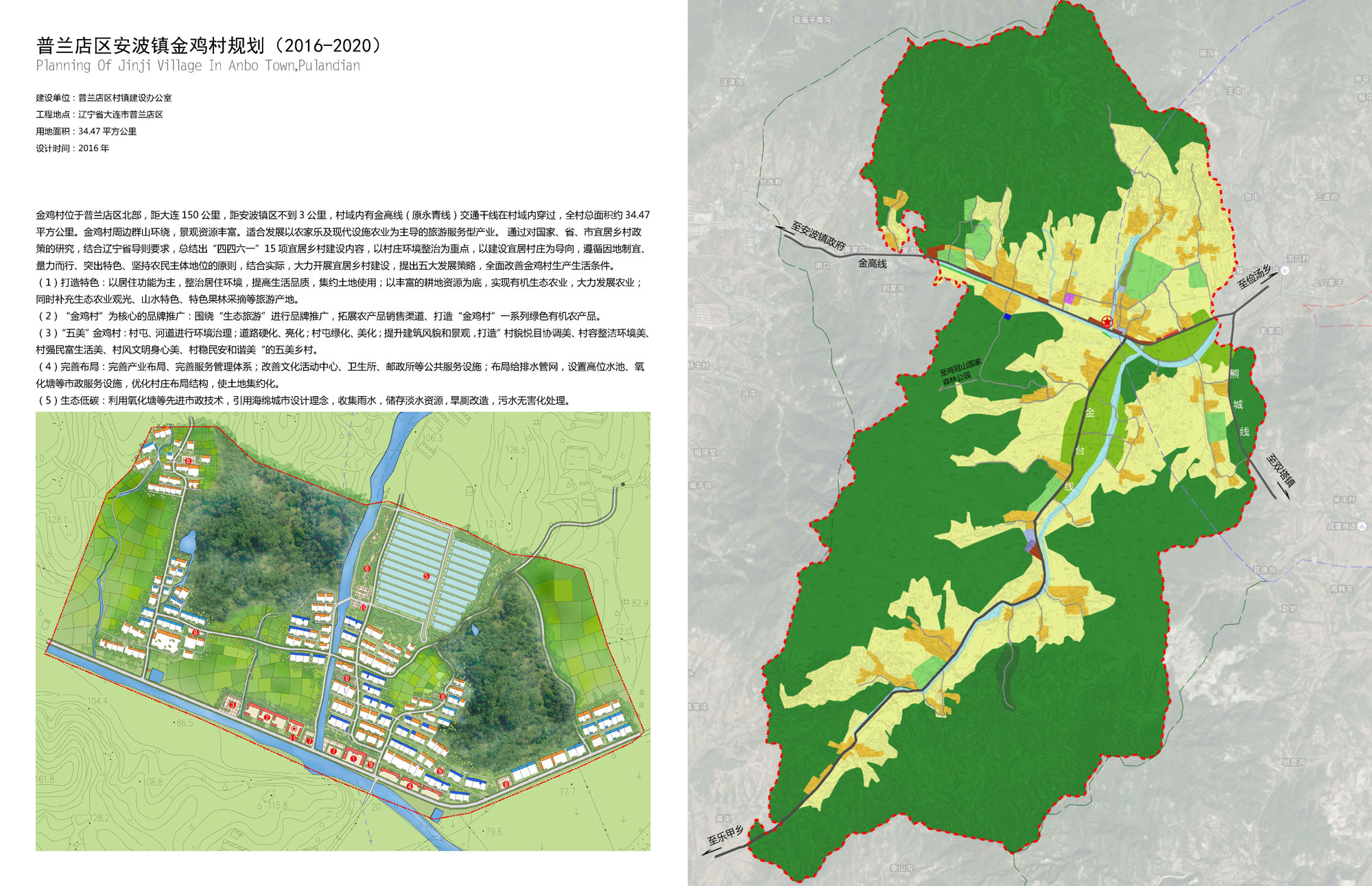 Pulandian District Anbo Town Golden Rooster Village Planning