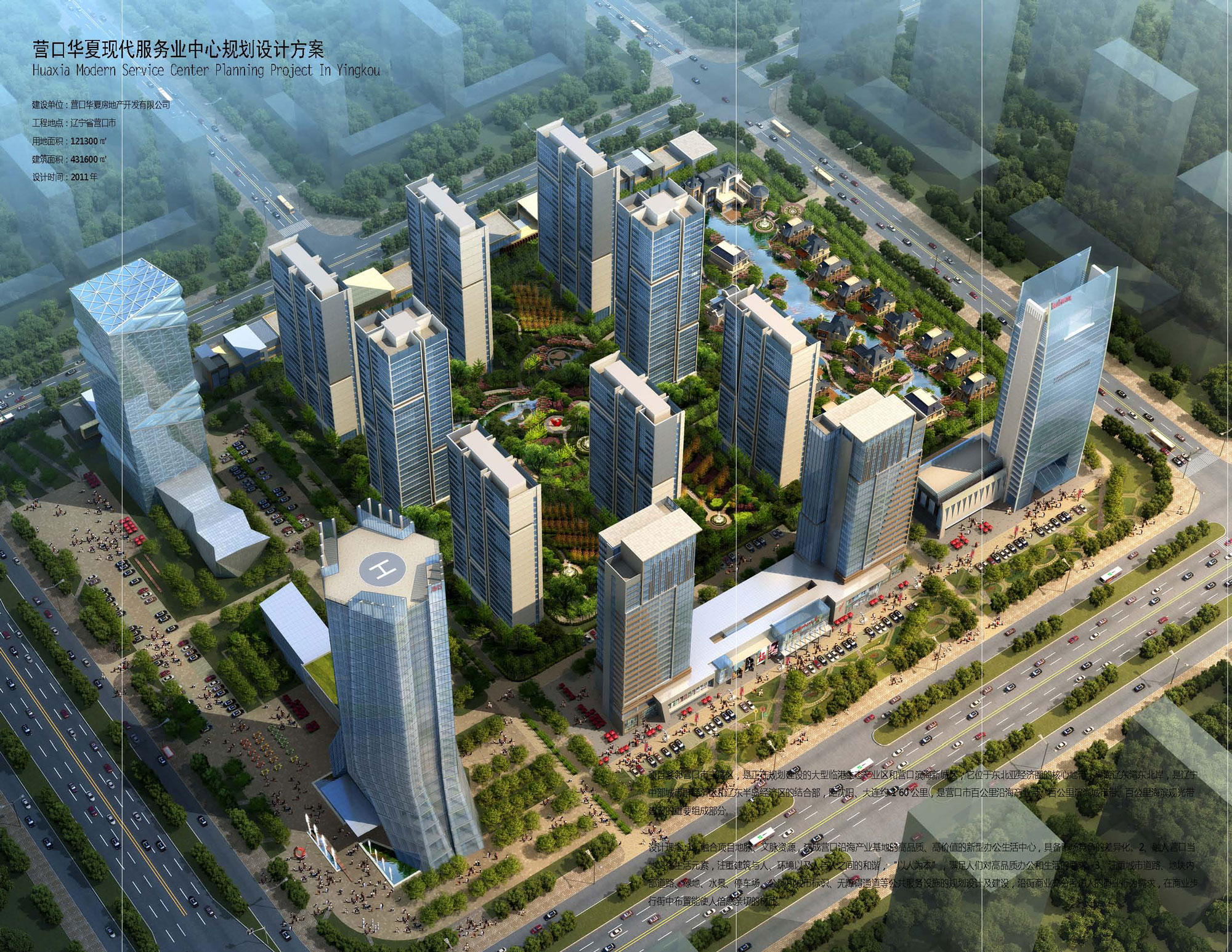 Yingkou Huaxia Modern Service Center Planning Design