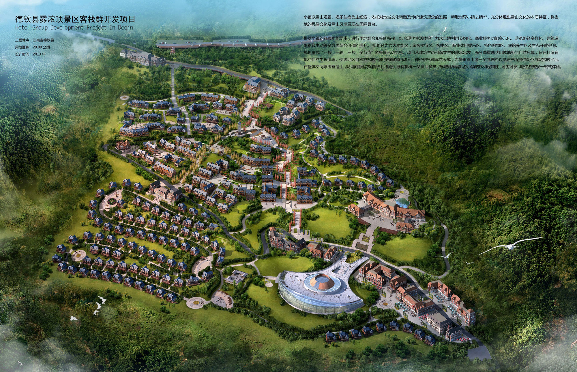 Deqin County Wunongding Scenic Spot Inn Group Development Project