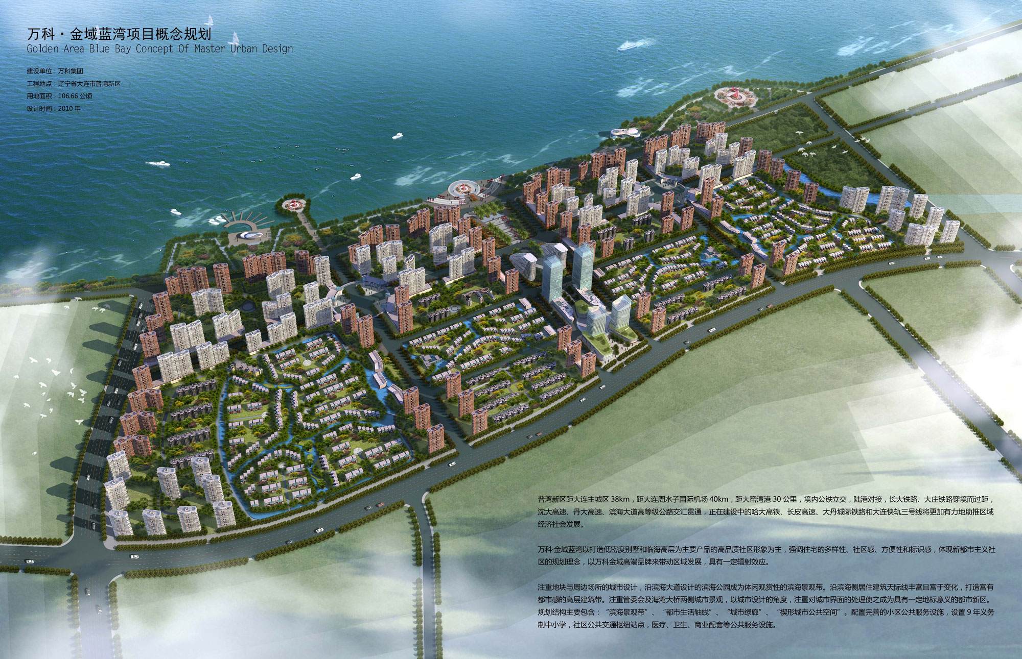 Vanke The Paradiso Project Concept Planning