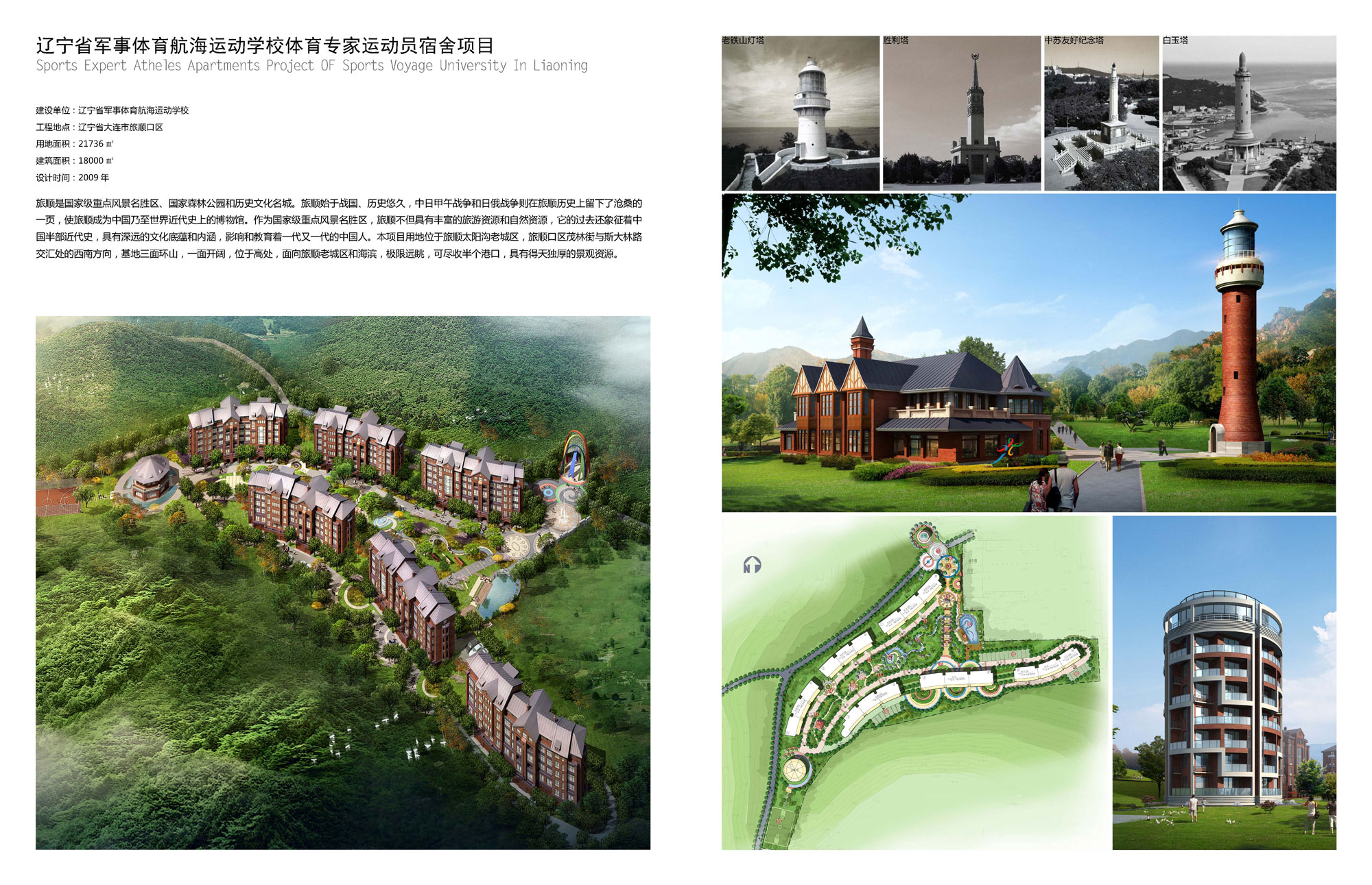 Liaoning Province Military Sports Maritime Sports School Sports Expert Athlete Dormitory Project